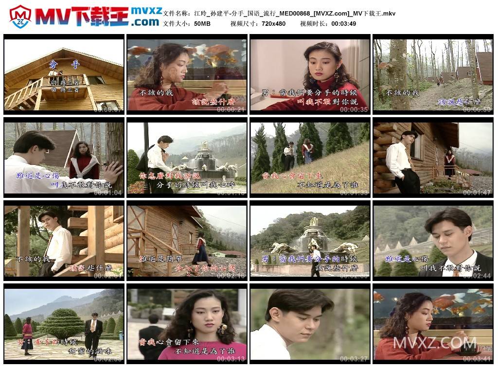 江玲_孙建平-分手_国语_流行_MED00868